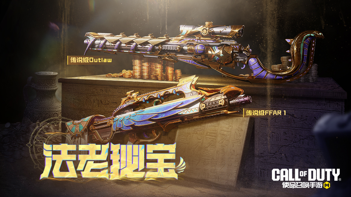 限时返场丨沙海下的无尽宝藏，传说级Outlaw、FFAR1揭开神秘面纱！