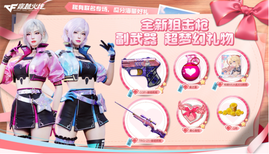 【活动头条】5.25游戏必得好礼！全新COP-娜塔莉娅等你拿！