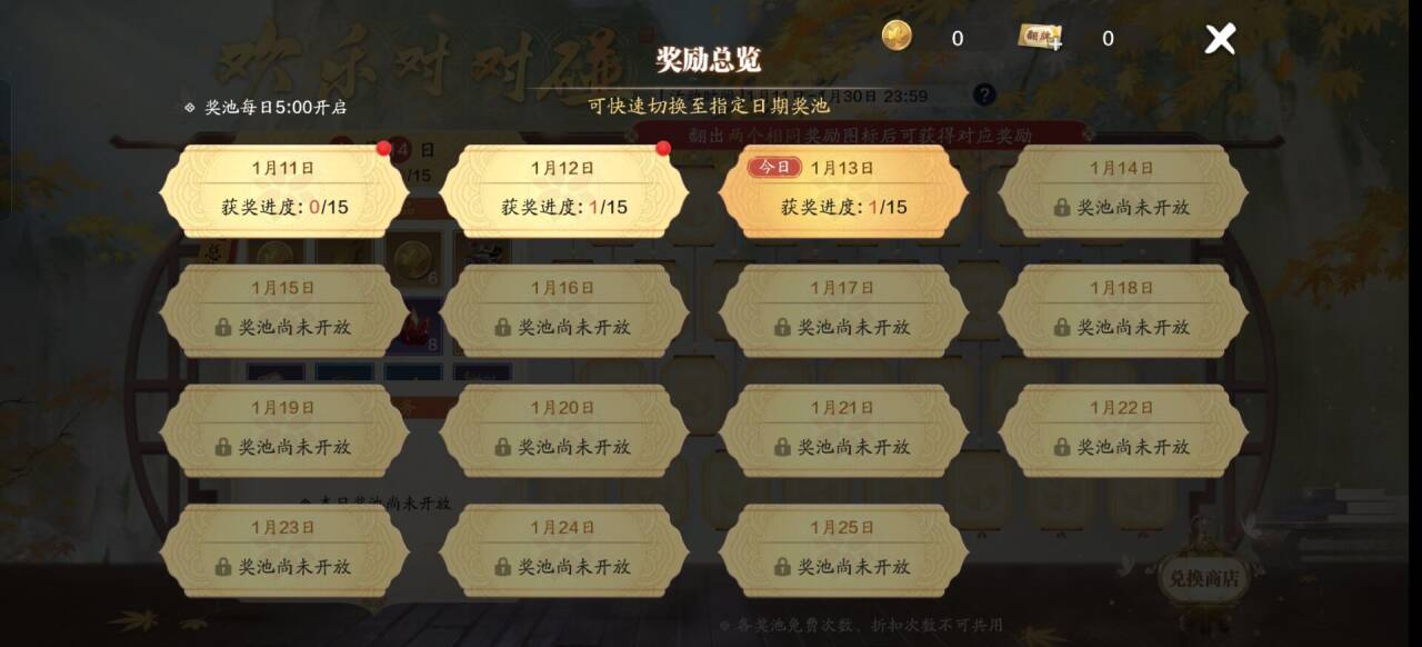 【欢乐对对碰】特效获取最低花费攻略，不同少侠兑换推荐