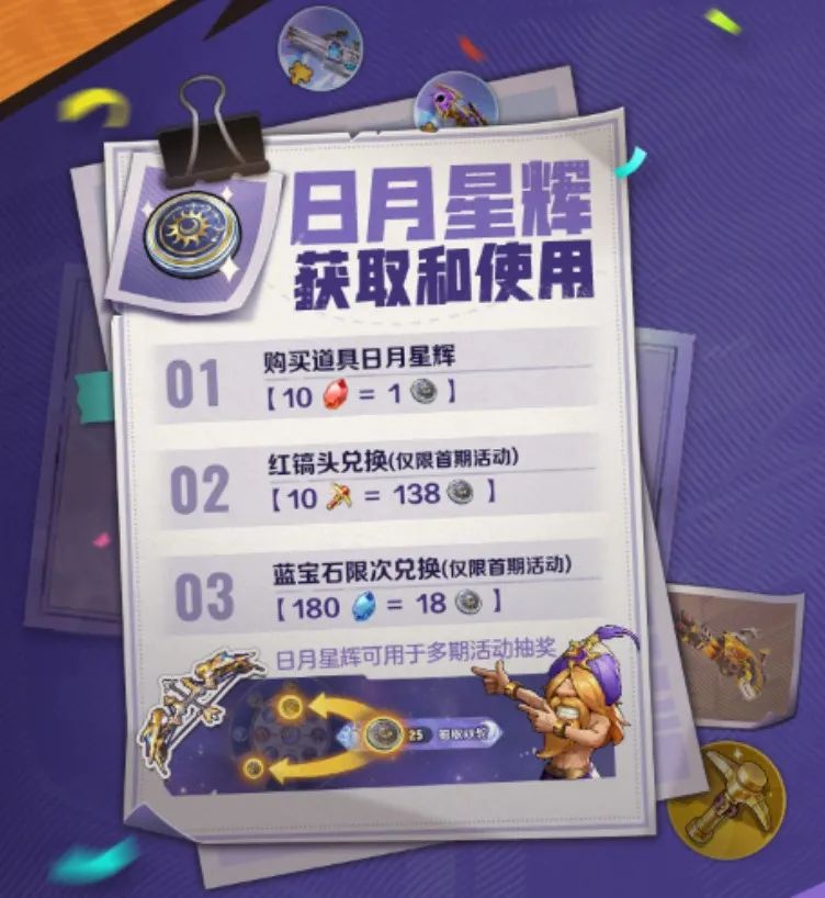 全新武器来袭！“日月双轮”登场，库奇返场！