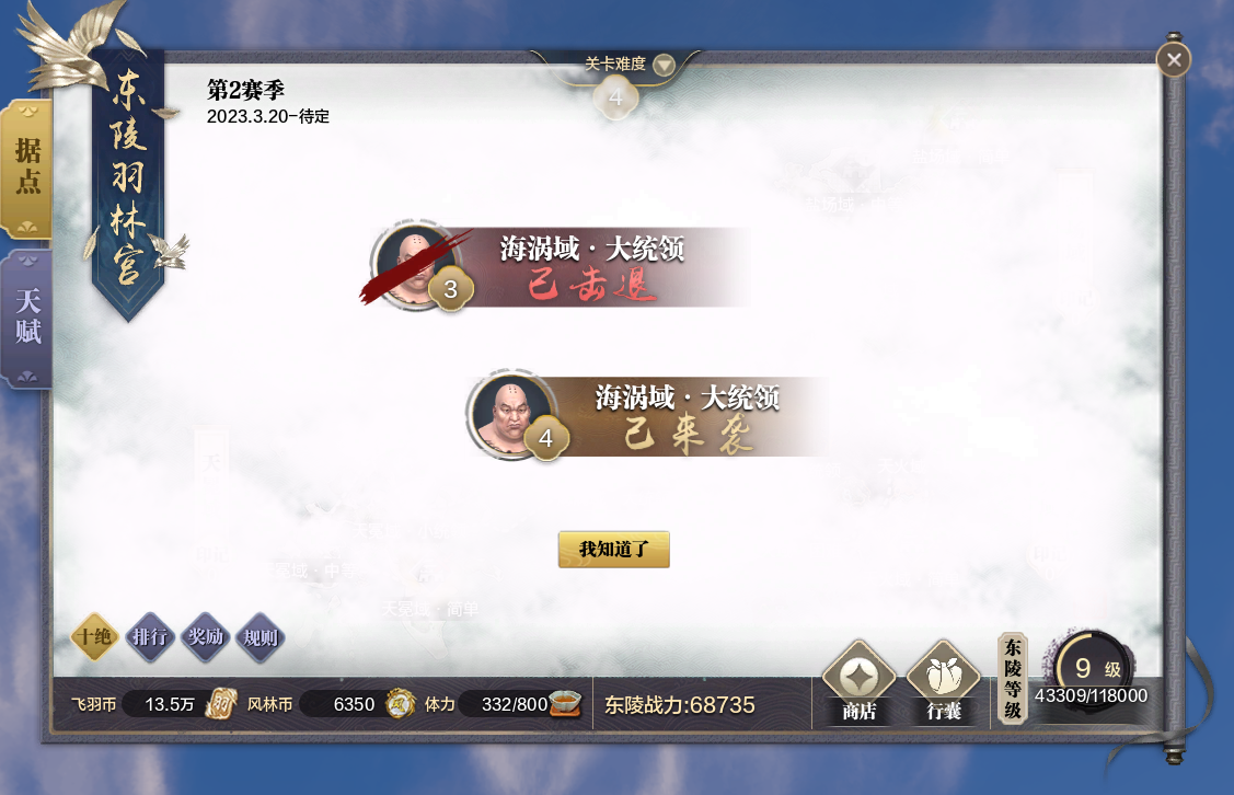 东陵羽林宫