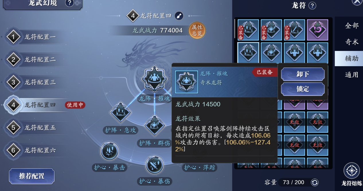 阵法+输出体验双倍的快乐 “龙阵摧魂”龙符解析