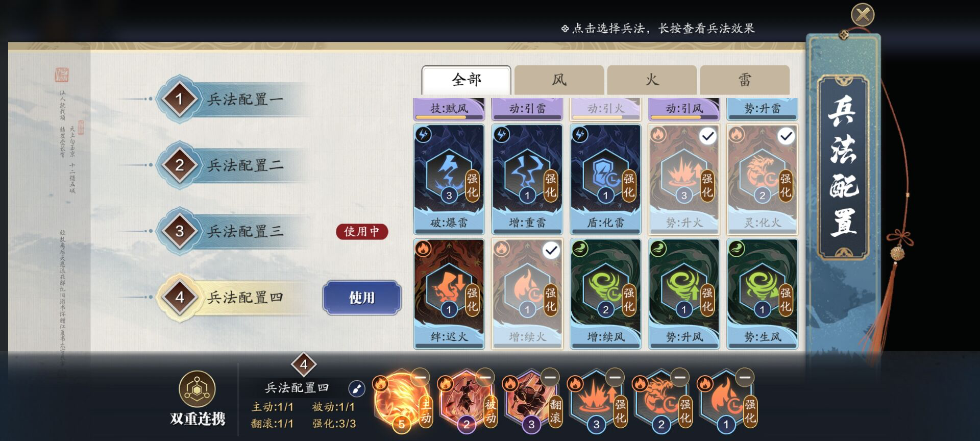 S2赛季纸上谈兵兵法组合搭配推荐