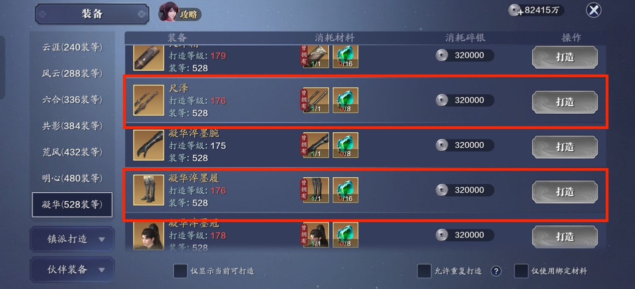 176级资源需求汇总，功力持续稳步增长