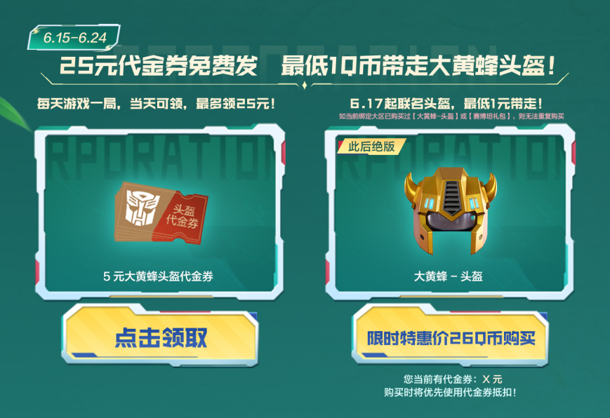 【活动头条】6.15全新M200-醒狮免费领！变形金刚联名道具等你拿