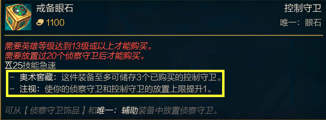 眼石将在s11回归 可插4个假眼和2个真眼-英雄联盟官方网站-腾讯游戏