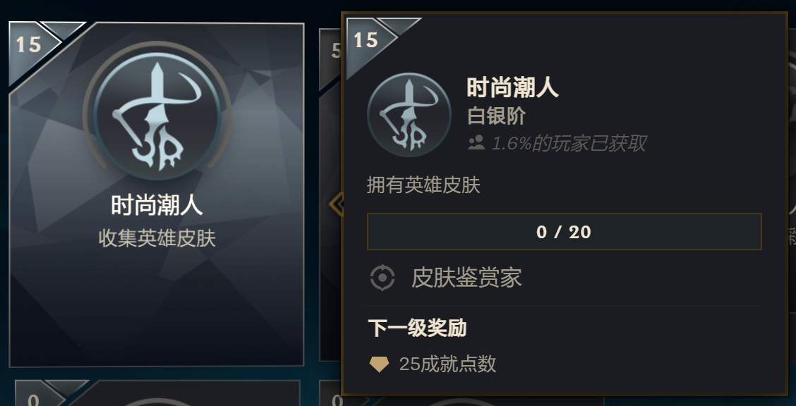 英雄联盟《LOL》成就系统常见问题解答