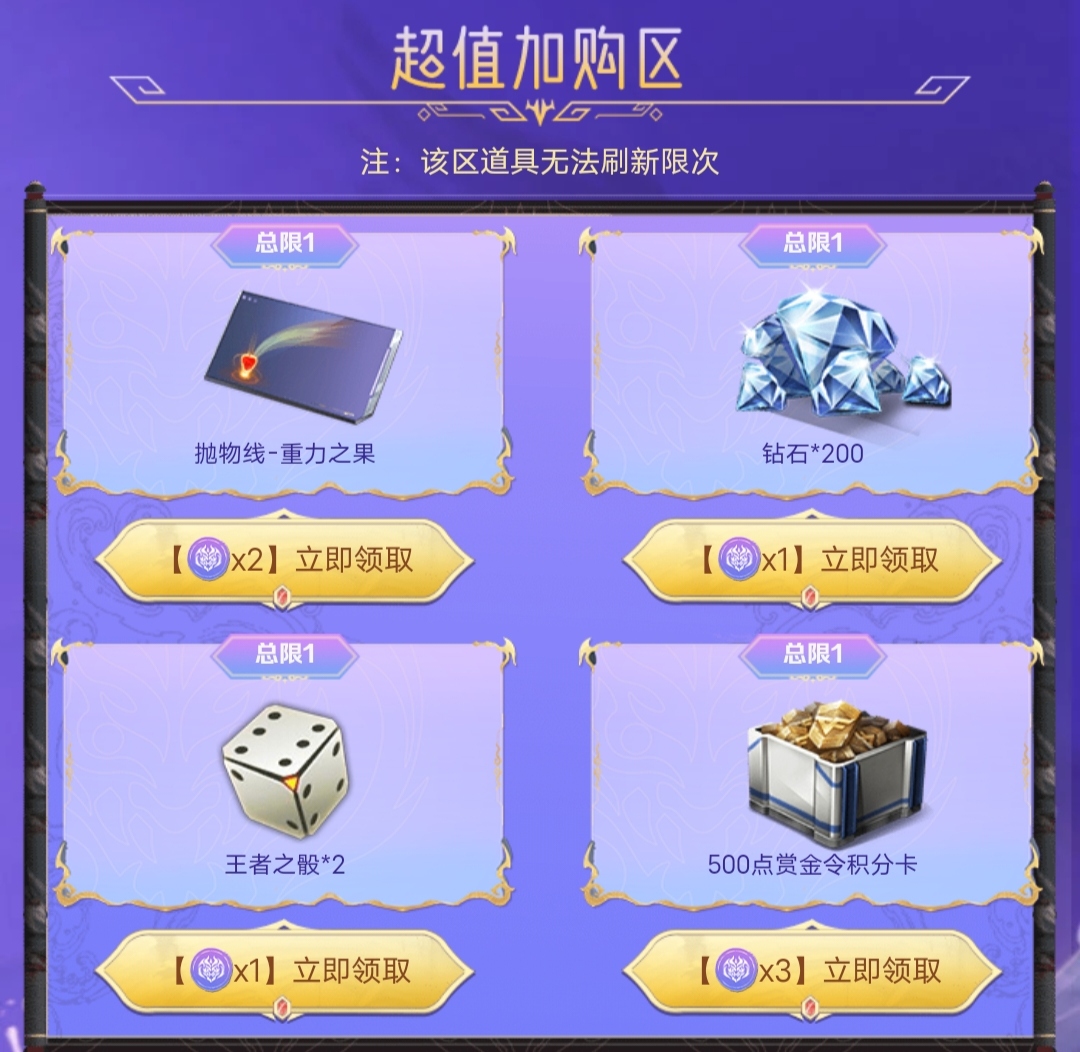 超值加购区重磅袭来，抛物线-重力之果展露峥嵘