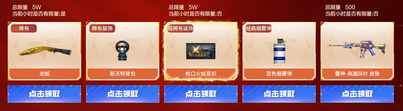 全新VVIP武器免费领取中，游戏1局即得CFstar皮肤二选一