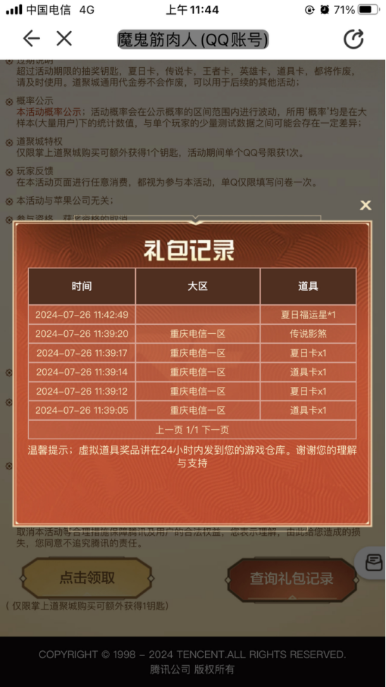 雷神-宇航兔兔皮肤返场直购特惠中，累计活跃免费领取10好友积分
