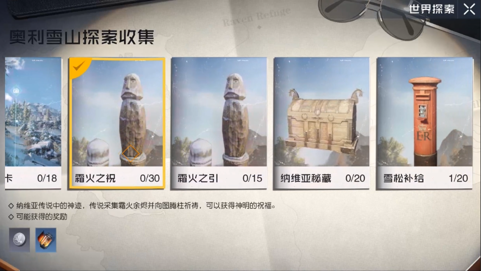 雪山探索攻略