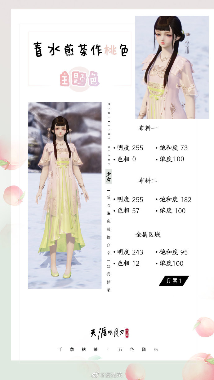 春日盛景不可辜负，元气满满春日主题少女染色分享