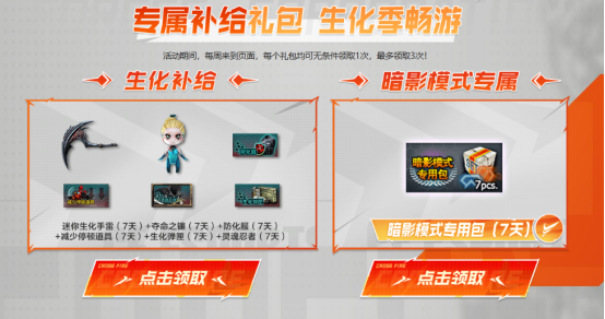 【活动头条】春决领福利！最强生化季开启！