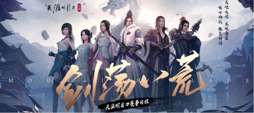 剑荡八荒S8将开赛，规则变化赛区调整速来GET