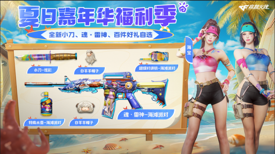 【活动头条】夏日嘉年华福利季！百件好礼自选！