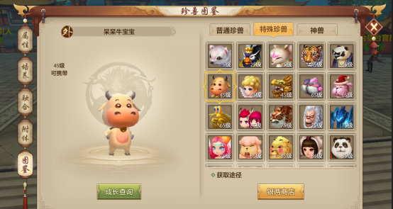 萌宠珍兽闹江湖！珍兽养成攻略来袭