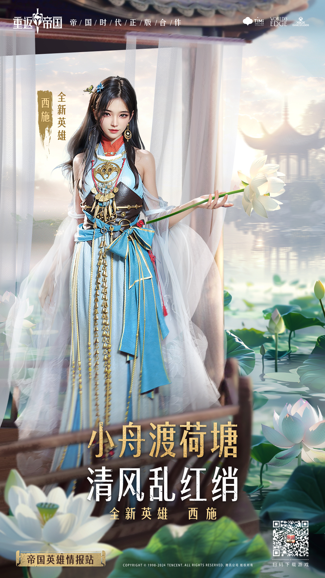 倾城容颜，鱼见忘游，四大美女之首登场！第二位新英雄爆料