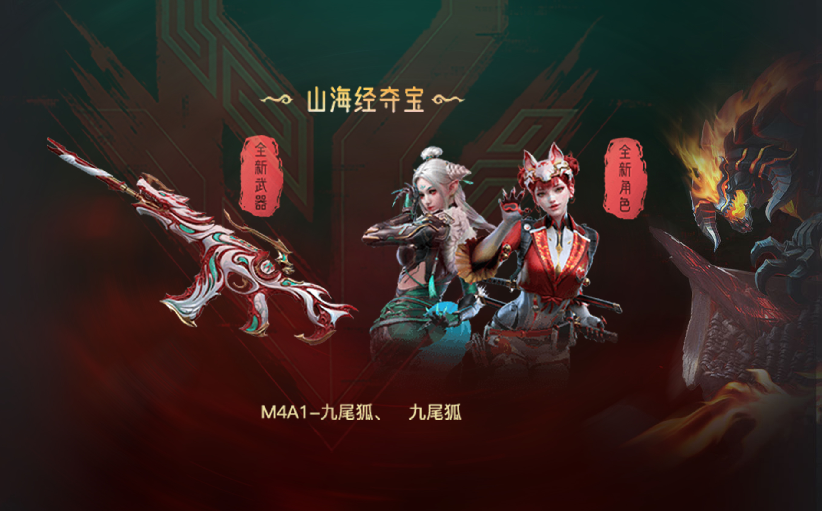 山海长卷版本福利预热来袭，版本重点道具抢先看