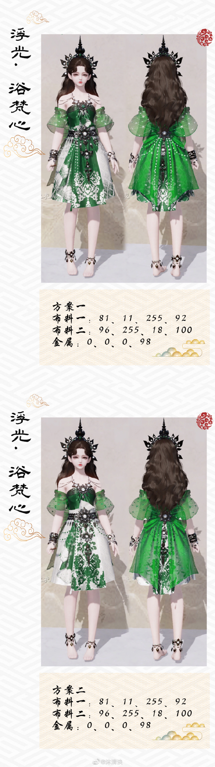 全民普赠开启江湖新潮流，【浮光·浴梵心】三体型超美染色方案来袭