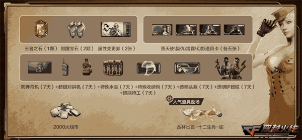 人气道具限时返场 灵狐专属好礼再加码