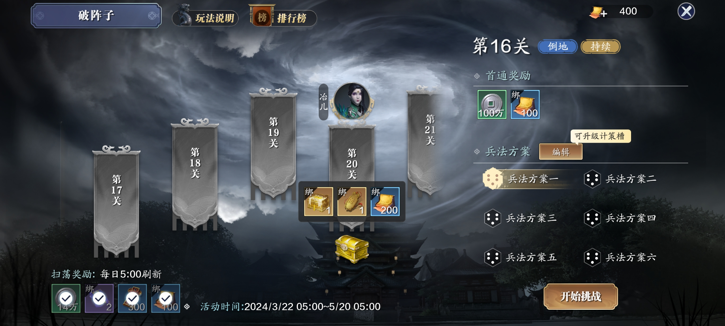也该咱们休息下了！限时挑战玩法——破阵子详解（玩法篇）