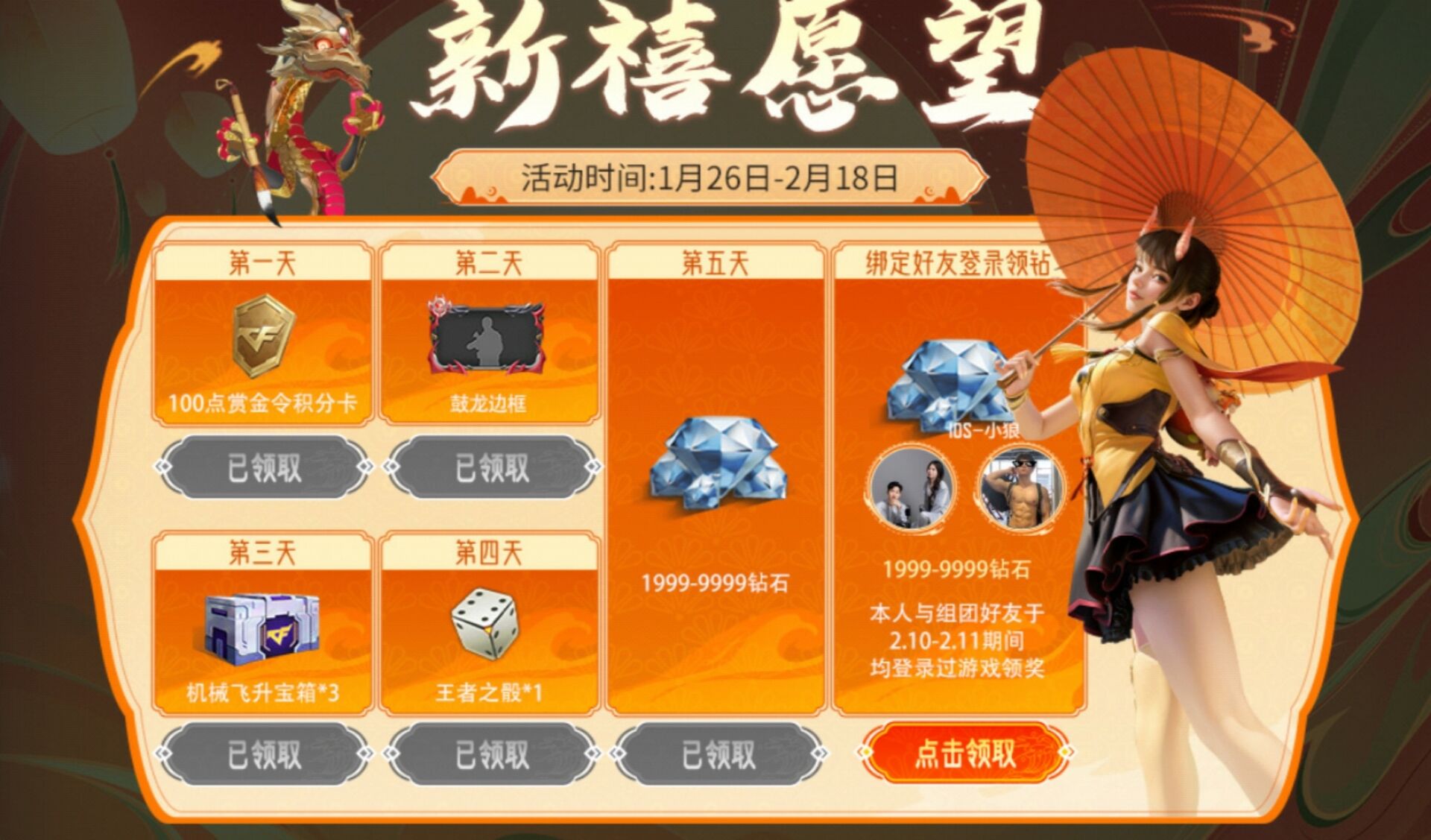 【福利指南】华夏传说携鼓龙来袭，限定角色龙妹上线即领！