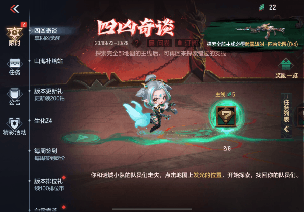 【活动分析】山海长卷版本火热来袭，带你玩转四凶奇谈！