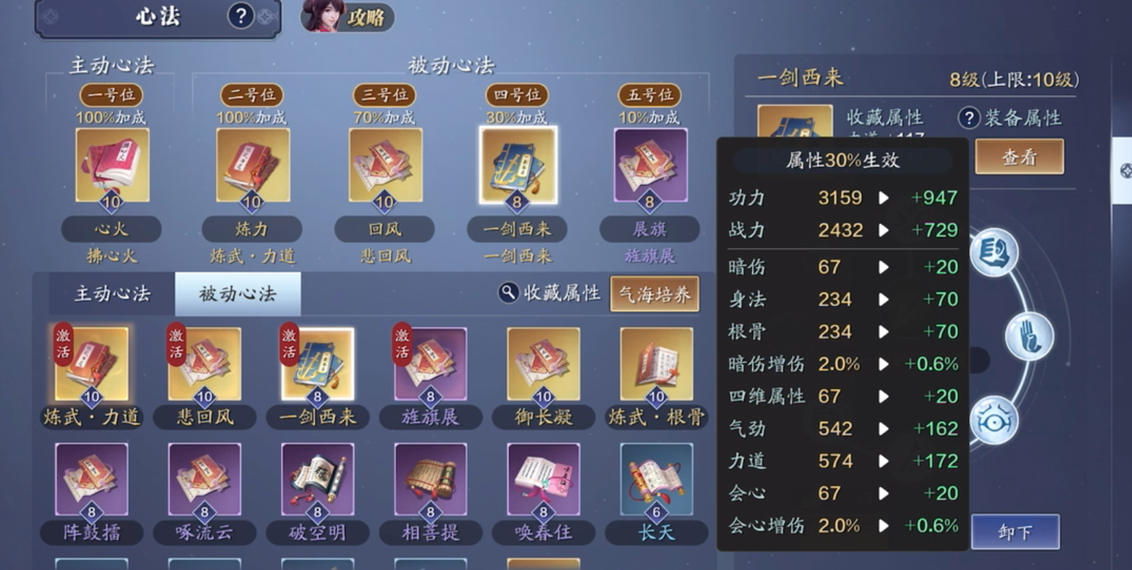 新心法《一剑西来》获取及养成最全攻略