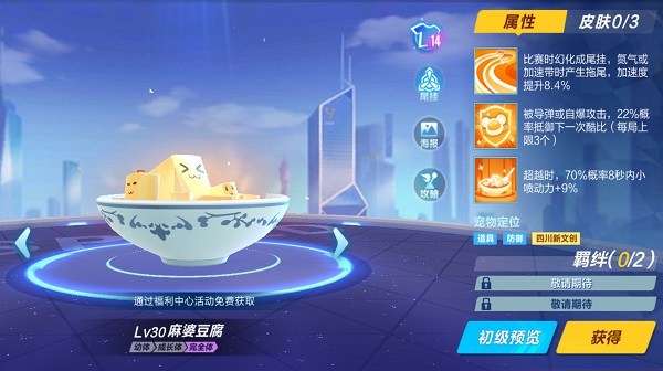 【萌宠攻略】白玉脂酥 软柔凝滑 麻婆豆腐登场