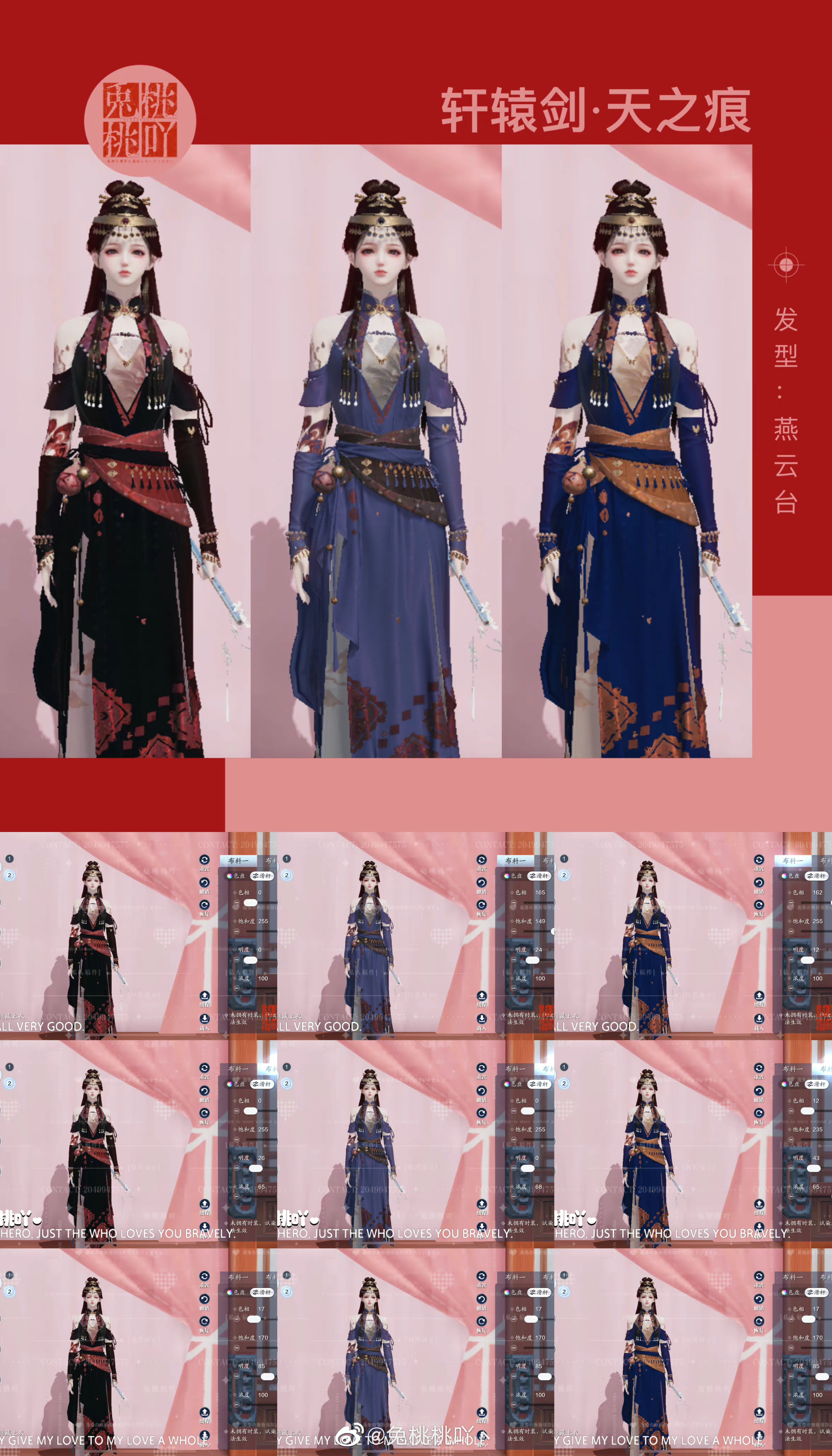 再续意难平！天之痕三体型101套染色数据分享