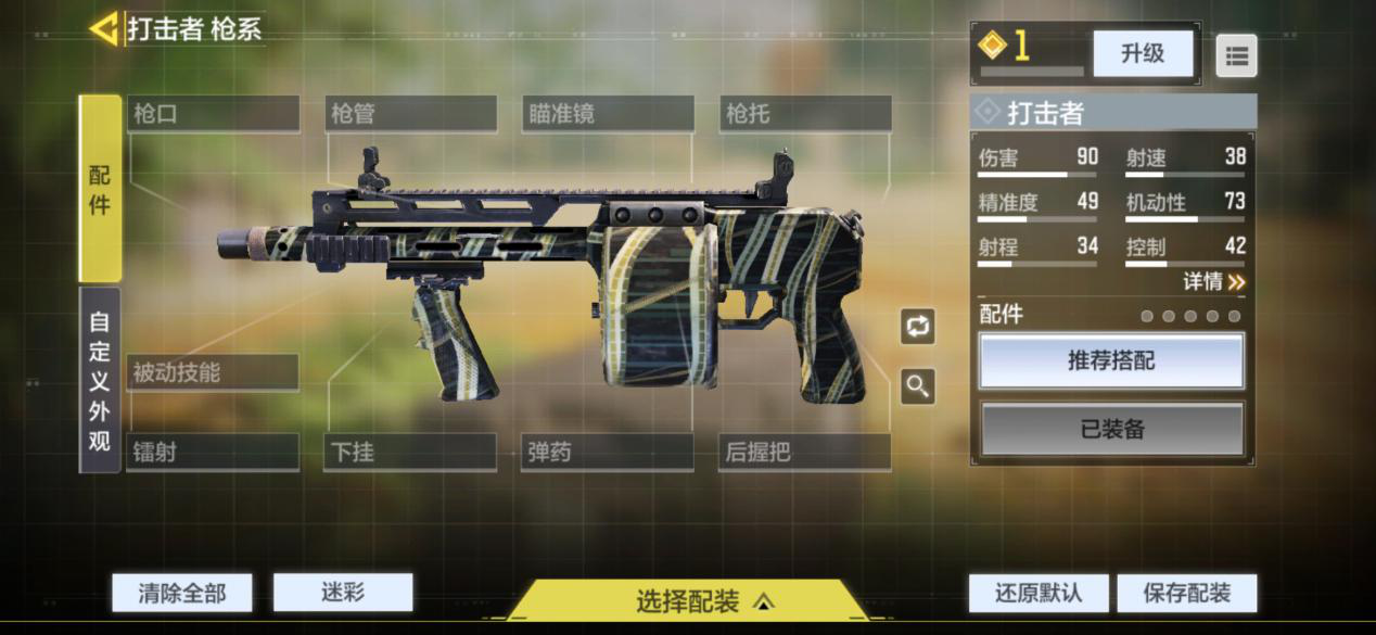霰弹枪M2126和打击者如何选择配件？
