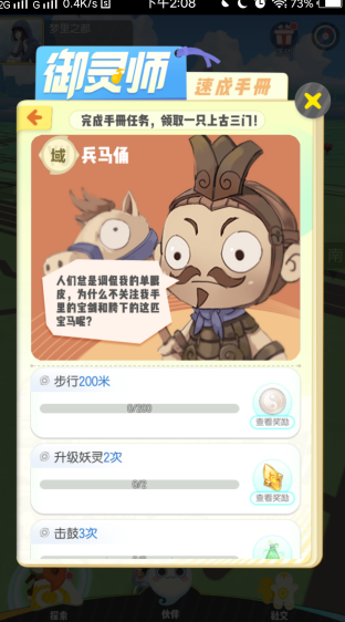 一起来捉妖手游评测 健康出行悠闲捉妖
