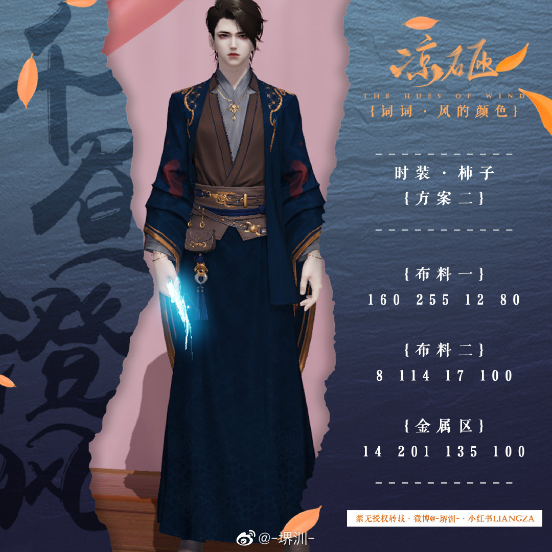 将风的颜色穿在身上，“千昼澄风”系列染色数据分享一览