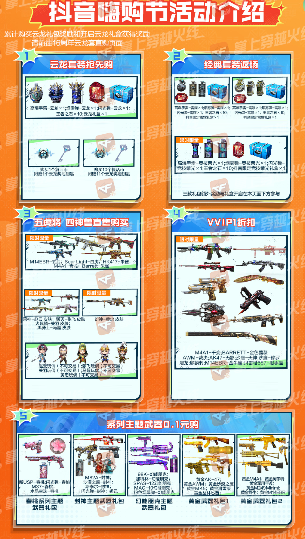 【活动头条】全新周年礼包首发爆料！云龙套来袭