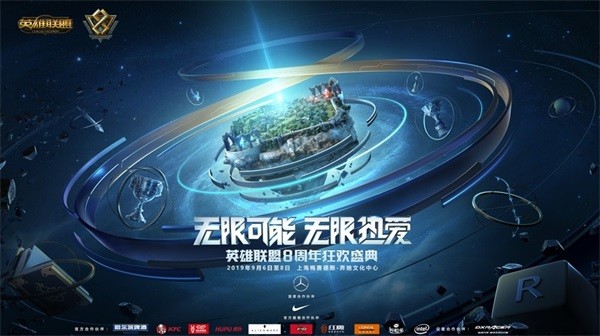 LPL夏季赛总决赛-英雄联盟八周年庆狂欢盛典-云顶之弈全民争霸赛决赛