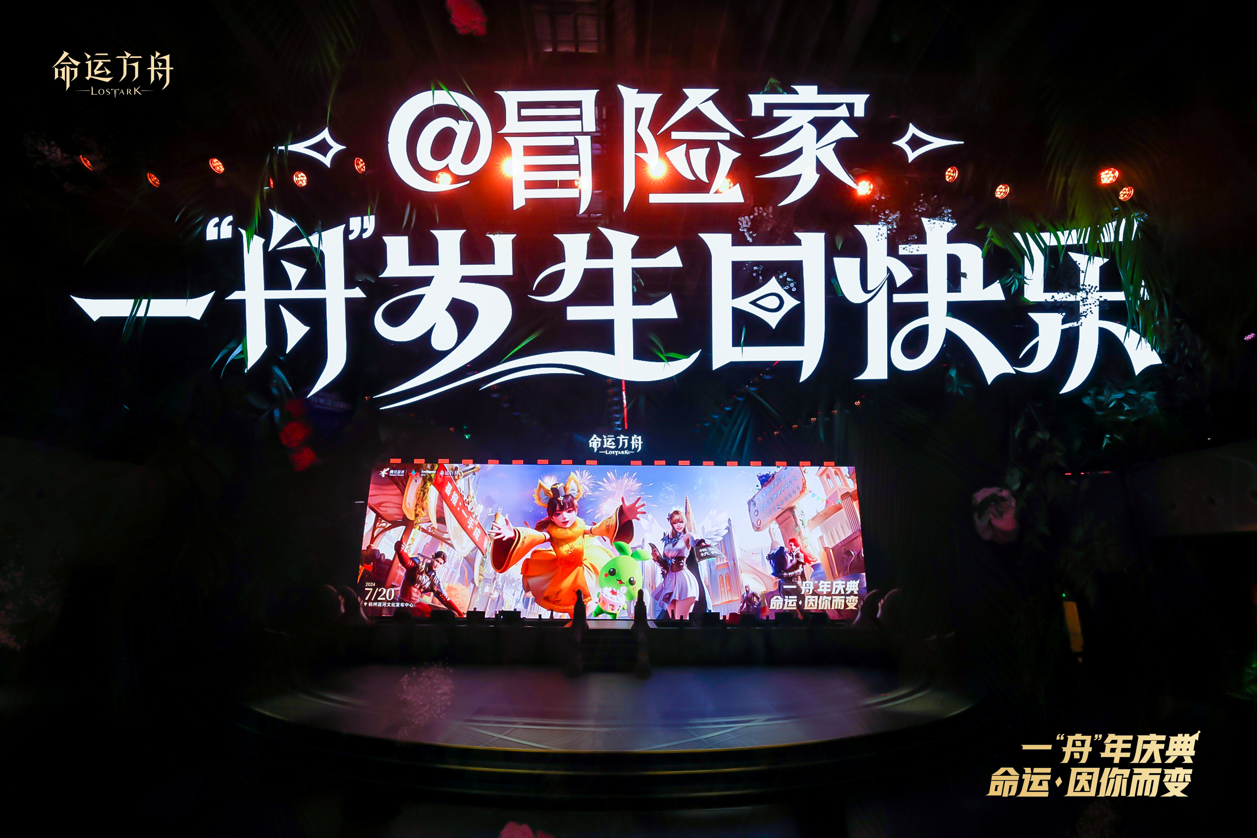 一“舟”年线下庆典活动现场返图（第一弹）