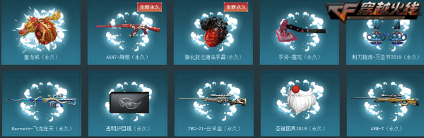 cf活动专区免费领取枪