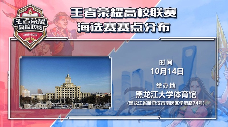 《王者荣耀》第五届高校联赛火热来袭，玩转校园、等你开团