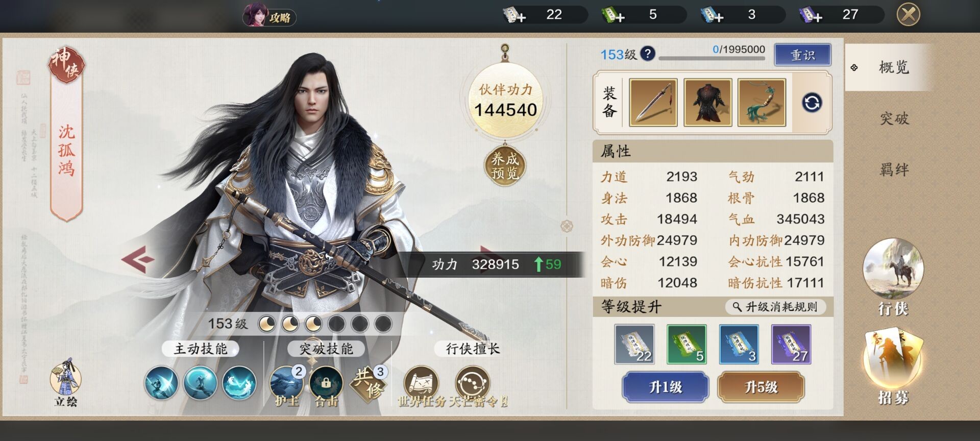 143级功力提升指南，综合提升700-900