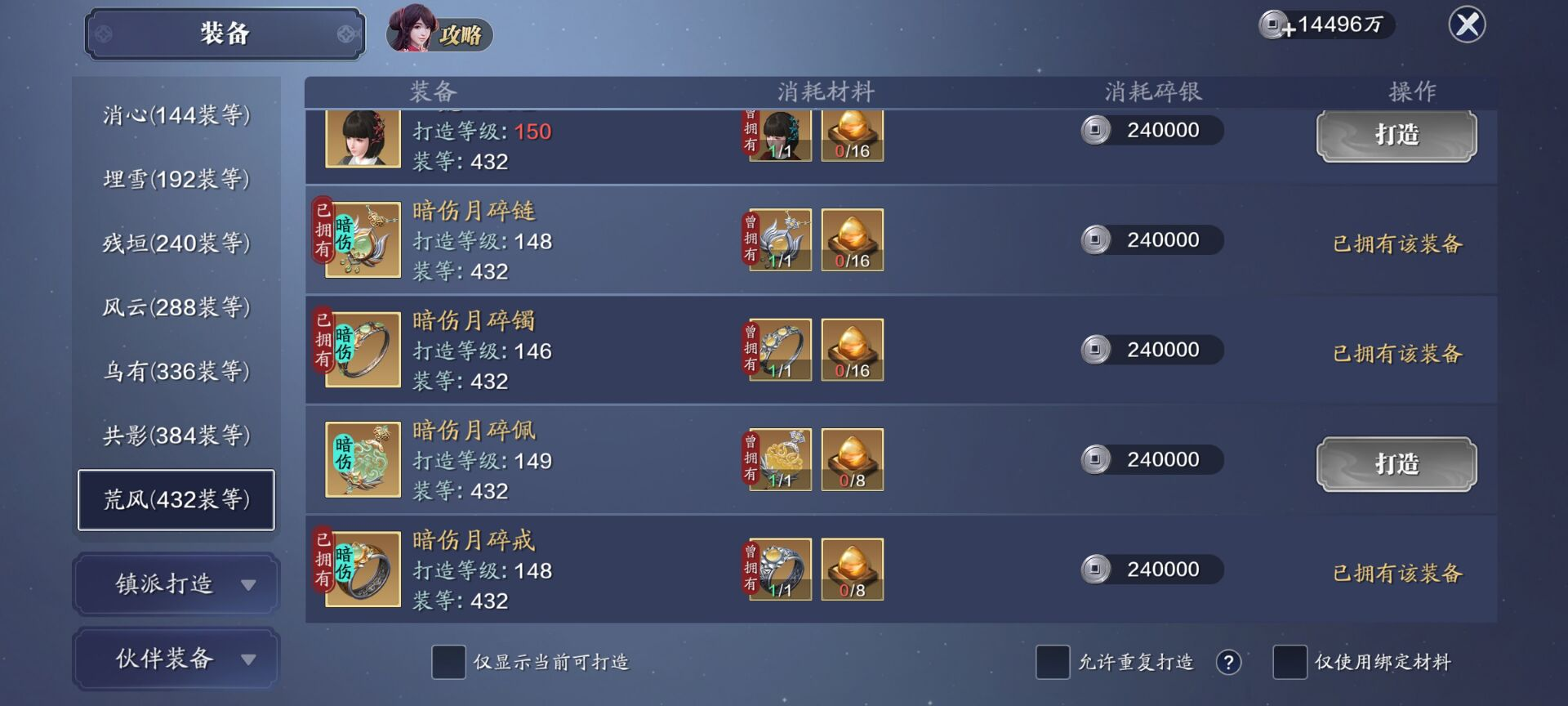 149级功力提升指南，综合提升2100-2600