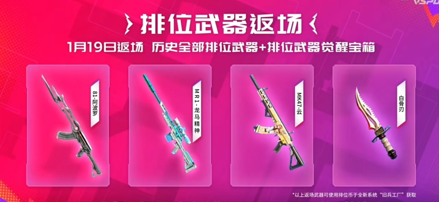 近战神兵即将返场！白骨刃是不是你的菜？