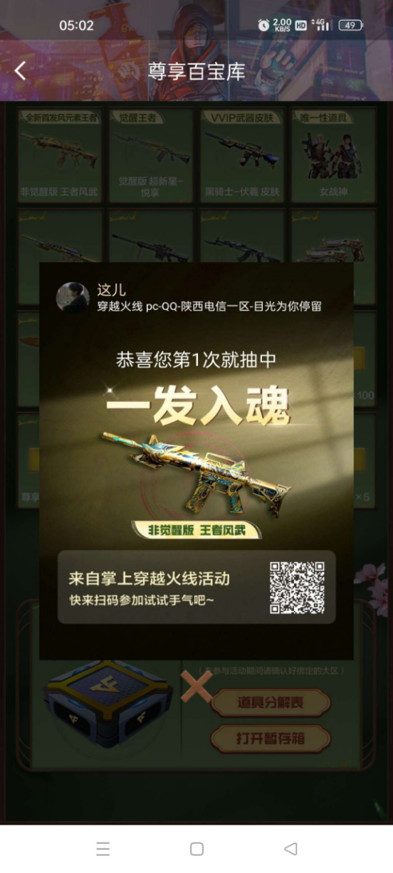 【欧皇时刻】全新王者风武一发入魂，点券10连抽中虎啸+破竹双皮肤