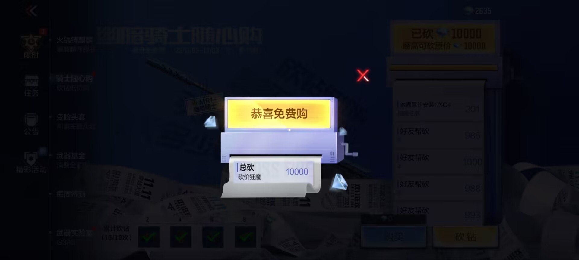 【活动分析】幽暗骑士随心购，新颖砍价方式解读！