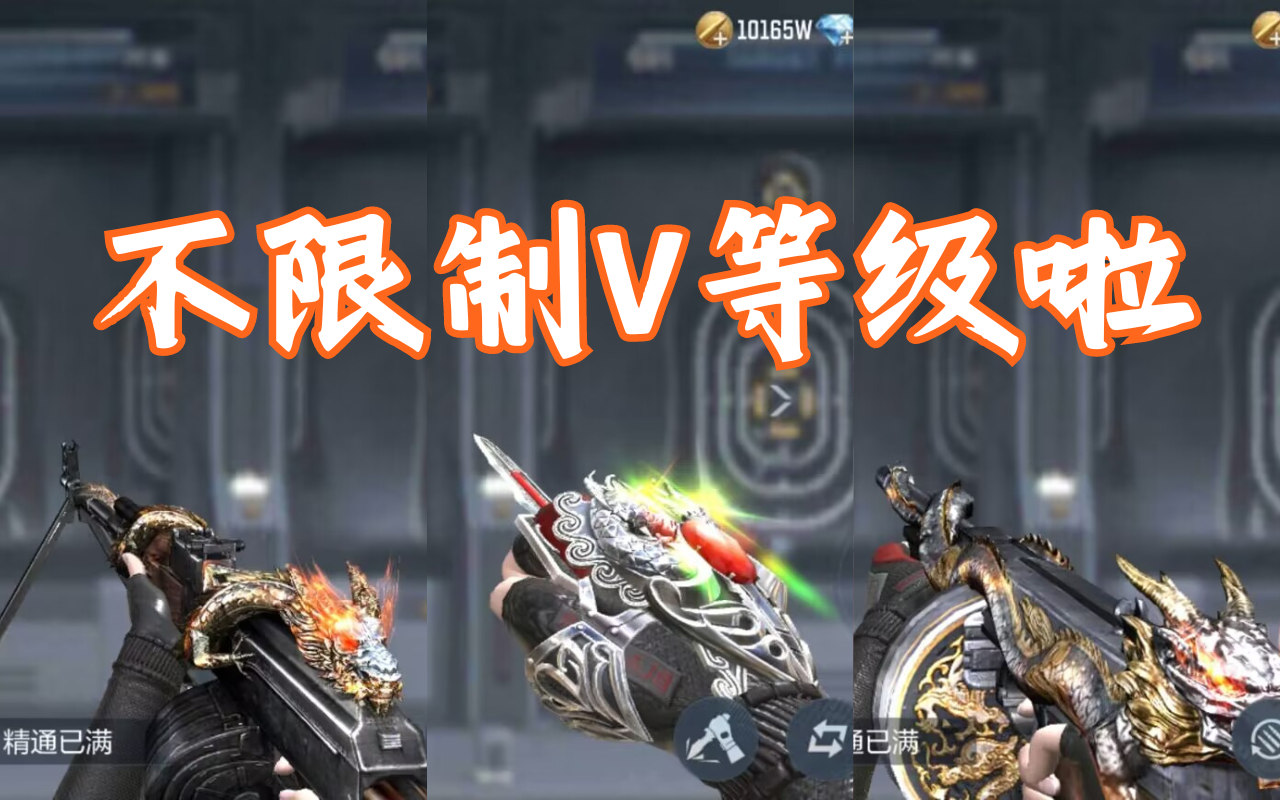 活动合集：雷霆王者重磅降临，多款武器取消V等级限制！