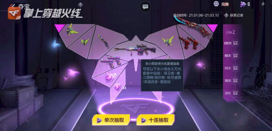 枪战王者：夺宝上新：淬意蝶舞来袭，关小雨史诗级万化登场