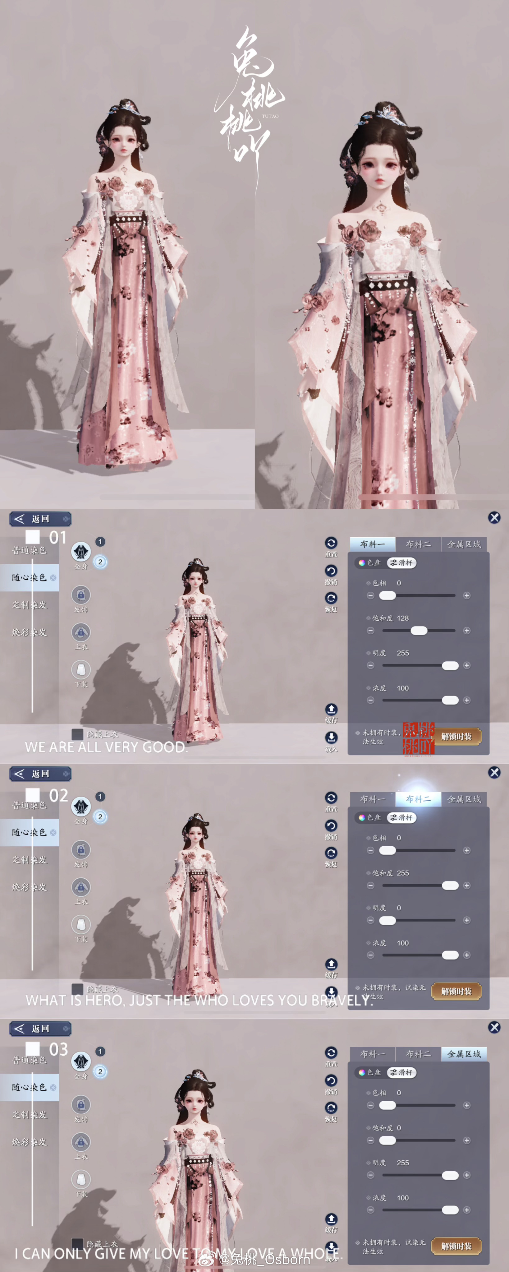 花神带着春意降临江湖啦！【心王·花雪渐】三大体型染色数据分享