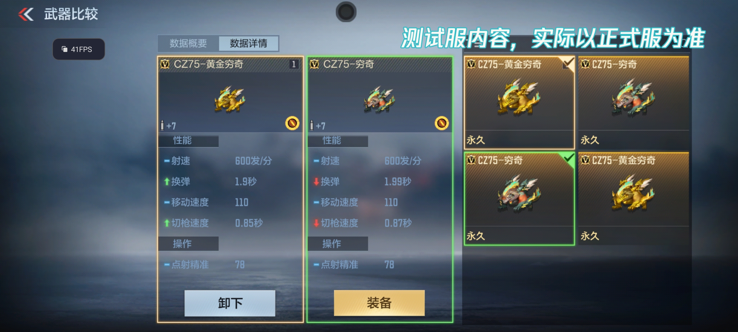 【9.22版本】黄金穷奇重磅上线，掌上CZ75你喜欢吗？