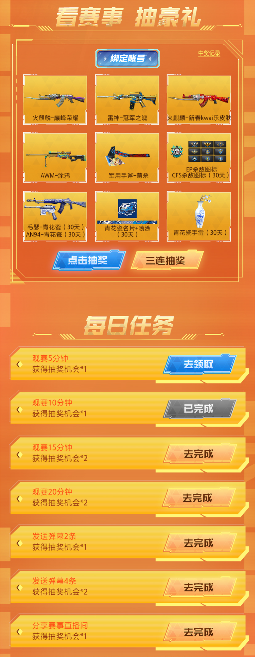 2024CFS国际邀请赛快手、斗鱼、虎牙平台观赛福利抢先了解