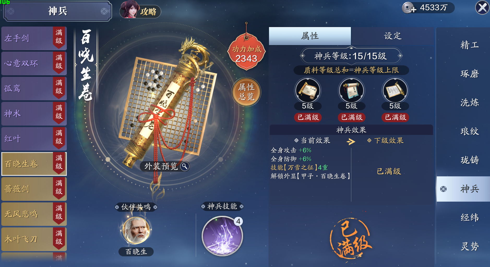 结发受长生 新职业长生剑派装备养成攻略