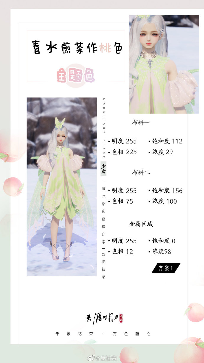 春日盛景不可辜负，元气满满春日主题少女染色分享